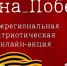 Всероссийская акция «Окна Победы» - Слободская ЦБС