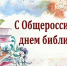 ОБЩЕРОССИЙСКИЙ ДЕНЬ БИБЛИОТЕК! - Слободская ЦБС